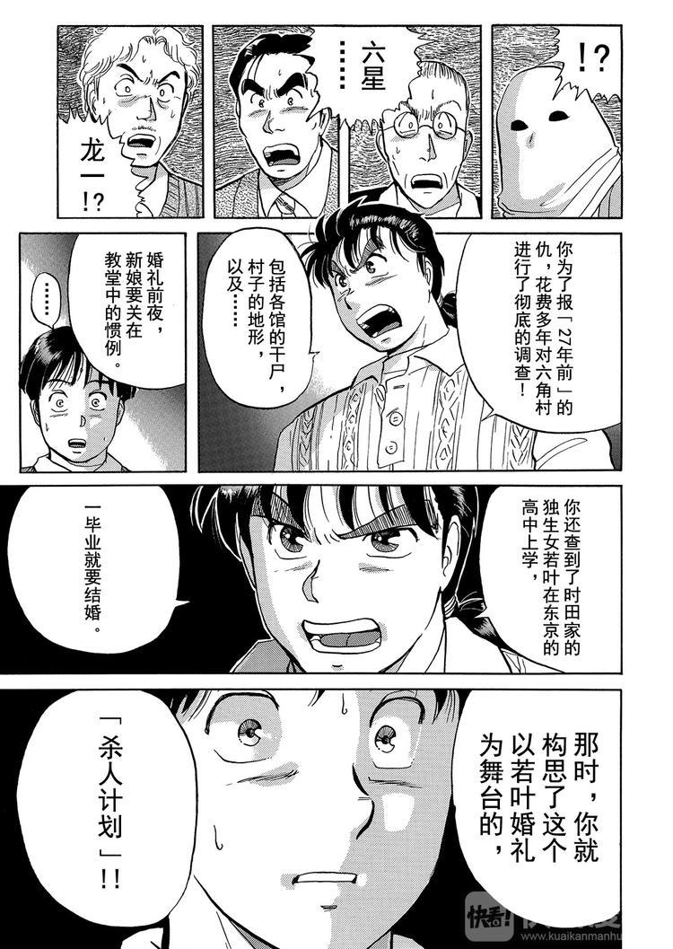 金田一少年事件簿漫画,异人馆村杀人事件  第9话1图