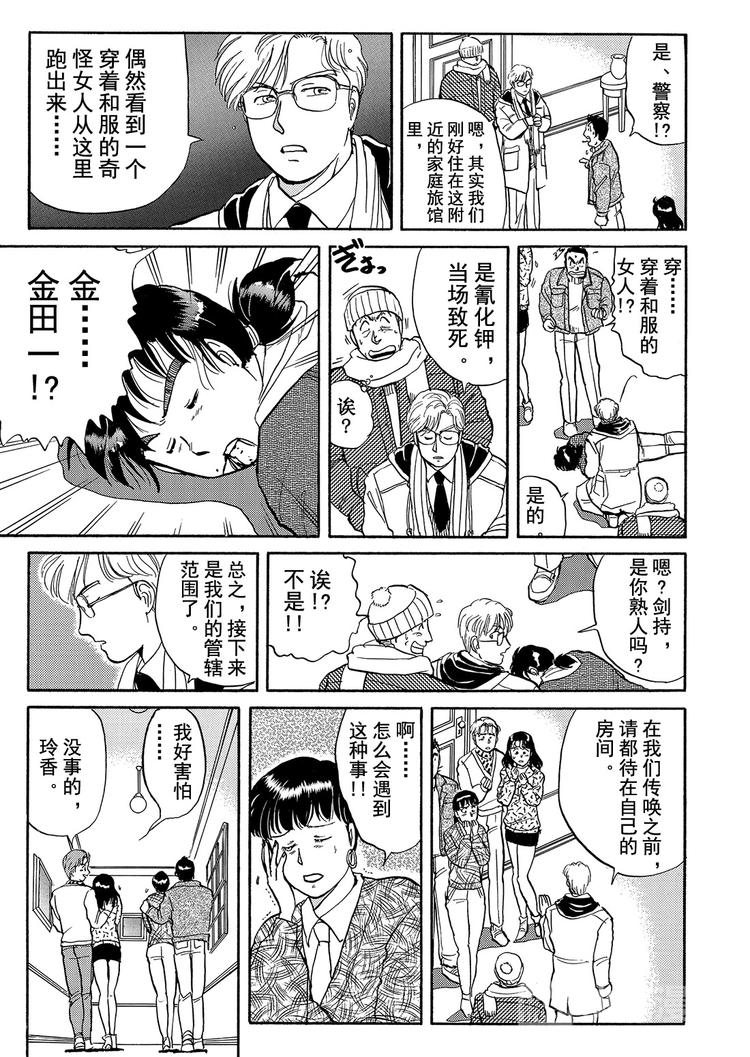金田一少年事件簿漫画,雪夜叉传说杀人事件  第11话2图