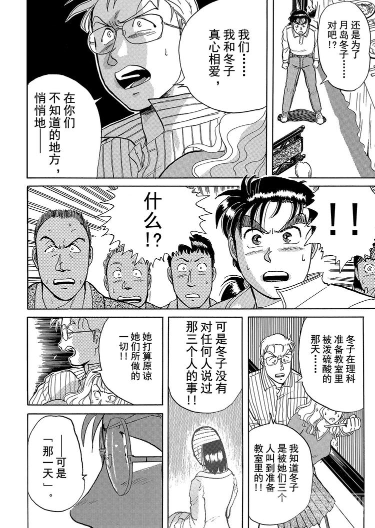 金田一少年事件簿漫画,歌剧院杀人事件   第5话2图