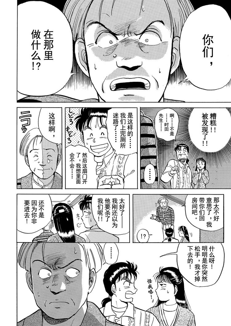 金田一少年事件簿漫画,异人馆村杀人事件  第2话1图