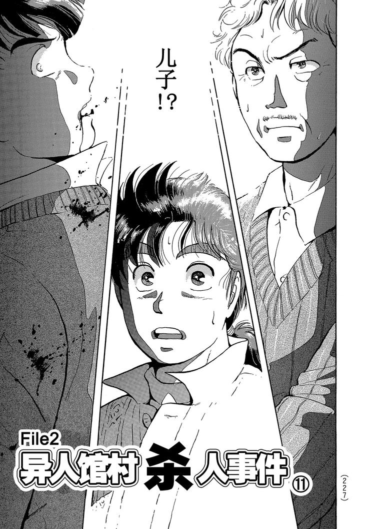 金田一少年事件簿漫画,异人馆村杀人事件  第11话1图