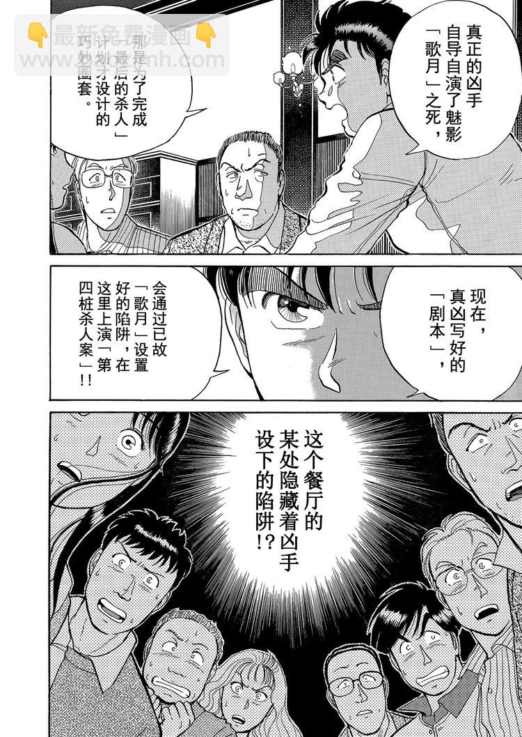 金田一少年事件簿漫画,歌剧院杀人事件   第5话2图