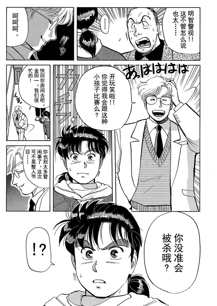 金田一少年事件簿漫画,雪夜叉传说杀人事件  第3话1图