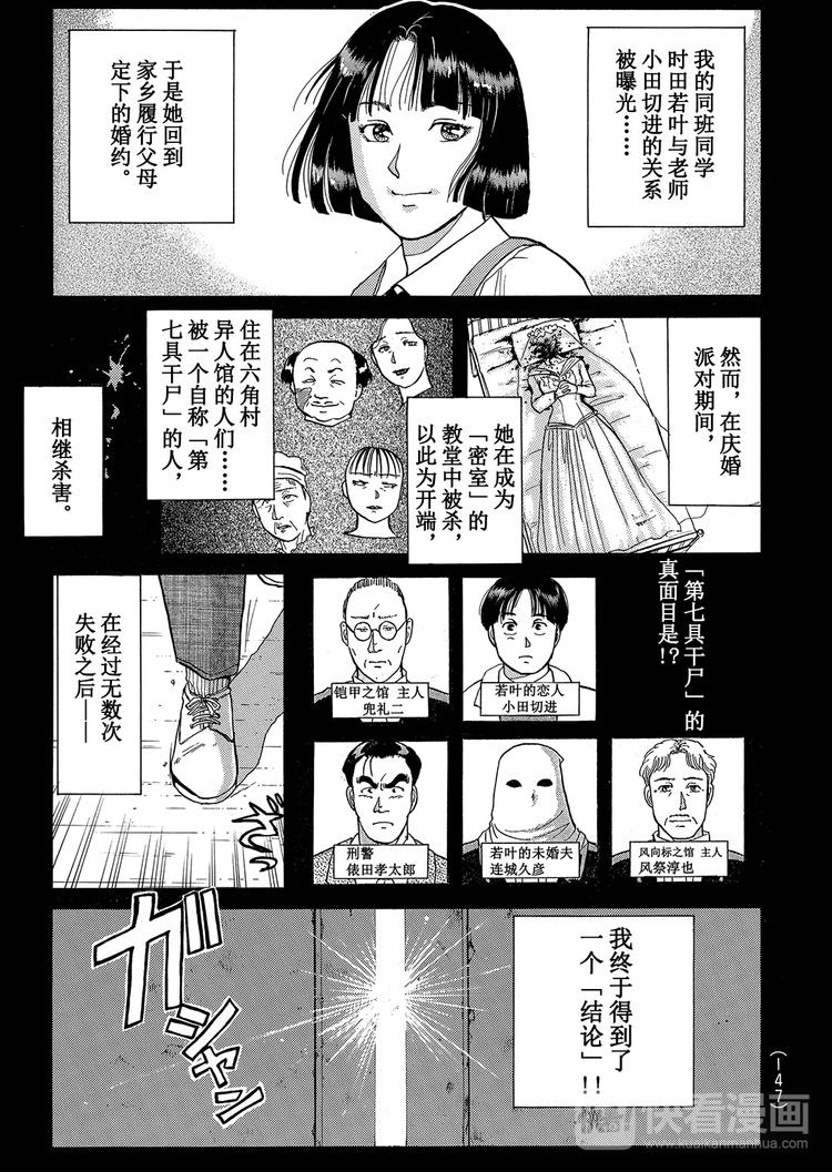 金田一少年事件簿漫画,异人馆村杀人事件  第7话1图