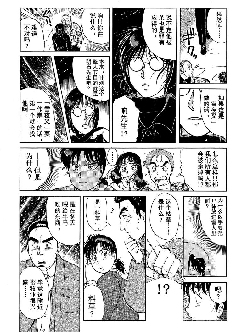 金田一少年事件簿漫画,雪夜叉传说杀人事件  第3话2图