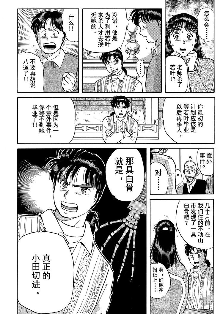 金田一少年事件簿漫画,异人馆村杀人事件  第9话2图