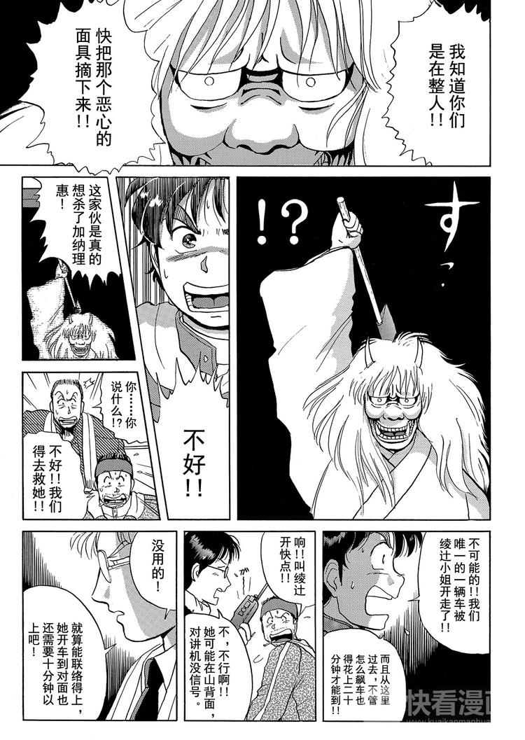 金田一少年事件簿漫画,雪夜叉传说杀人事件  第2话1图