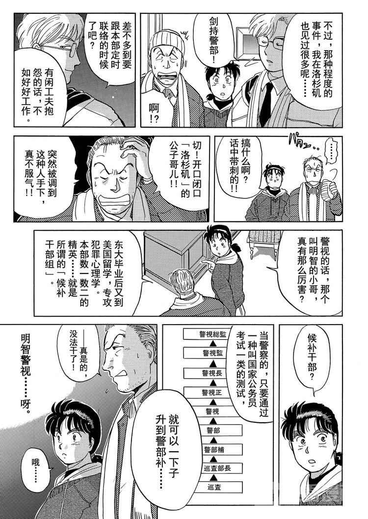 金田一少年事件簿漫画,雪夜叉传说杀人事件  第11话2图