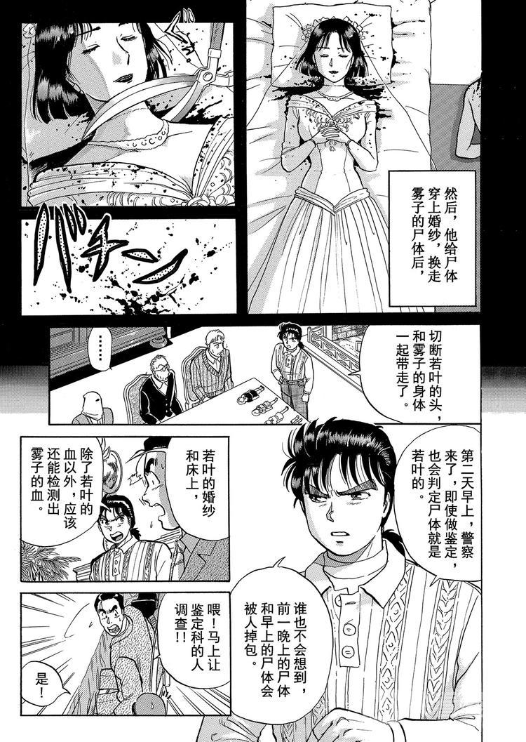 金田一少年事件簿漫画,异人馆村杀人事件   第8话1图