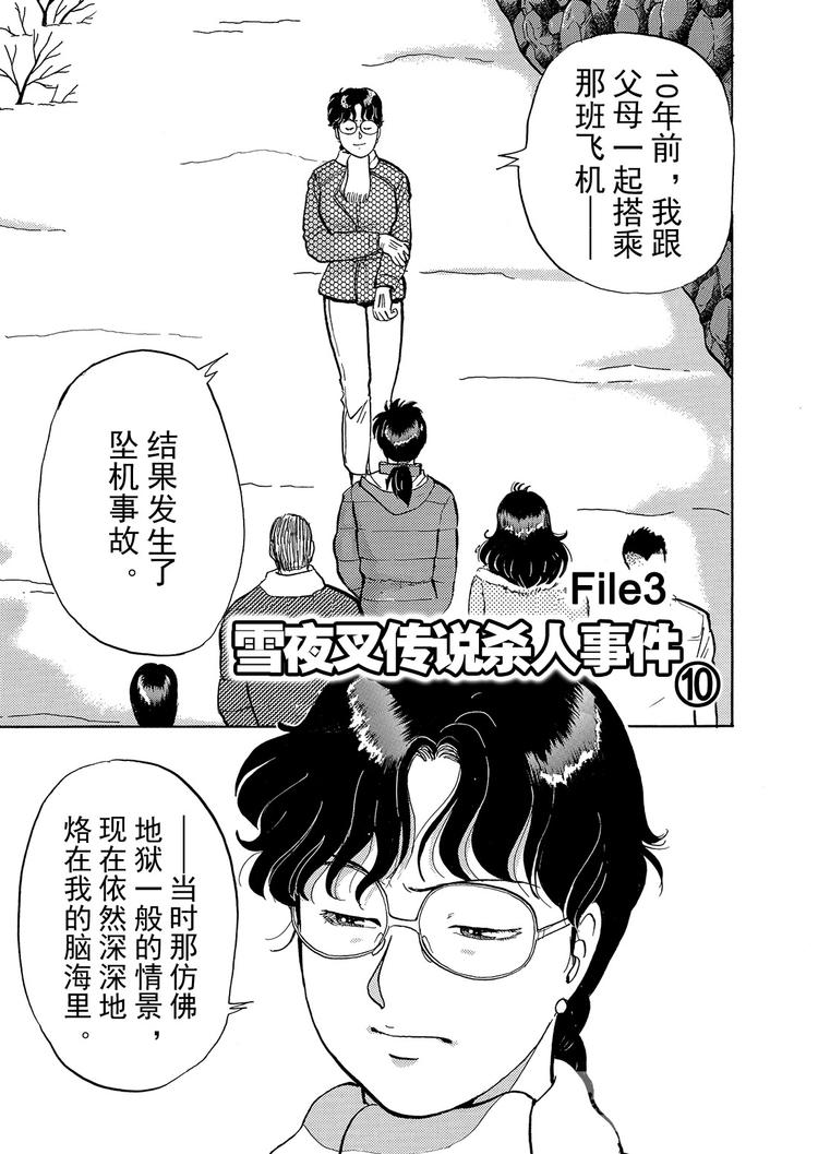 金田一少年事件簿漫画,雪夜叉传说杀人事件  第10话1图