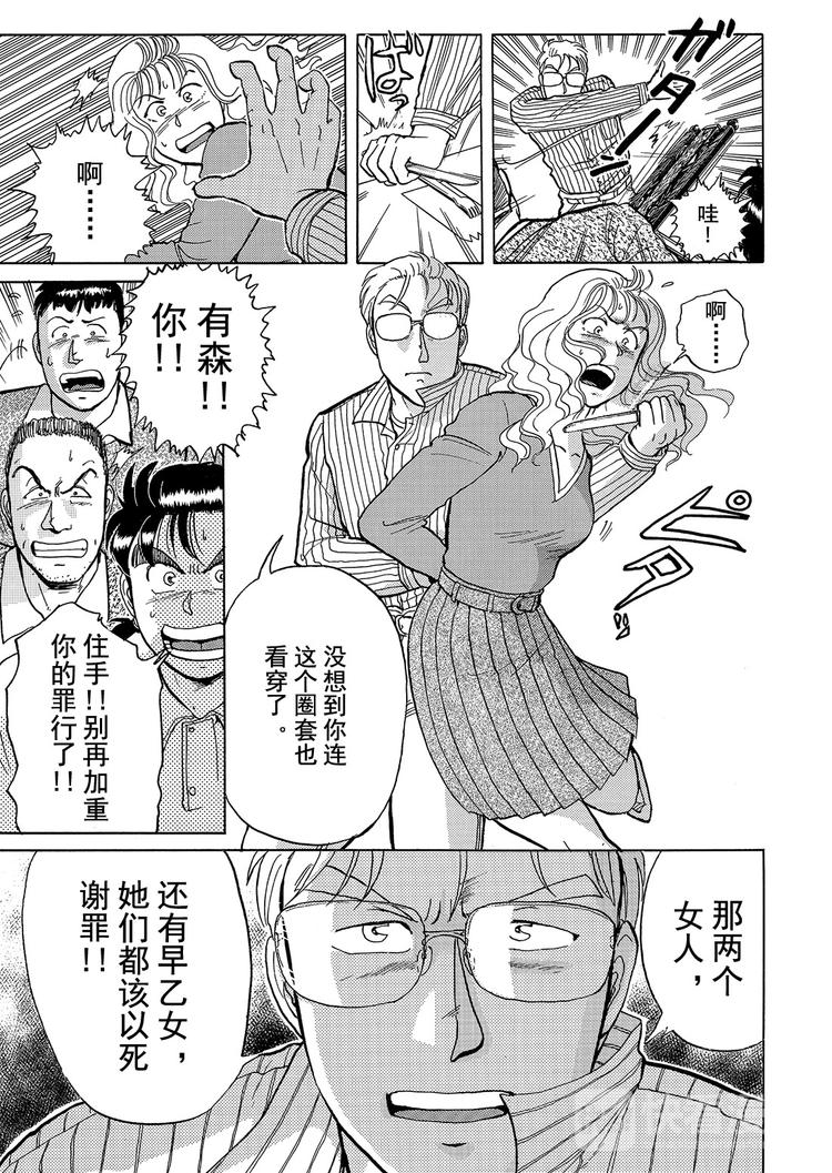 金田一少年事件簿漫画,歌剧院杀人事件   第5话1图