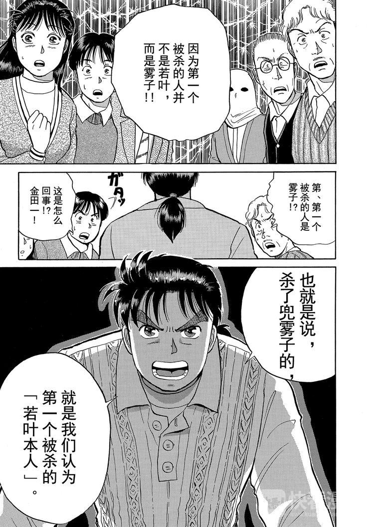 金田一少年事件簿漫画,异人馆村杀人事件   第8话1图