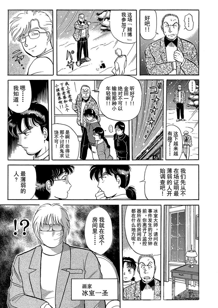 金田一少年事件簿漫画,雪夜叉传说杀人事件  第3话1图
