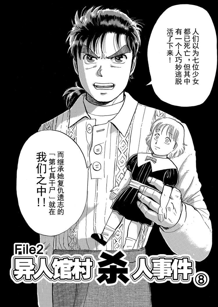 金田一少年事件簿漫画,异人馆村杀人事件   第8话2图