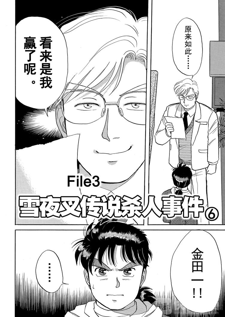 金田一少年事件簿漫画,雪夜叉传说杀人事件  第6话2图