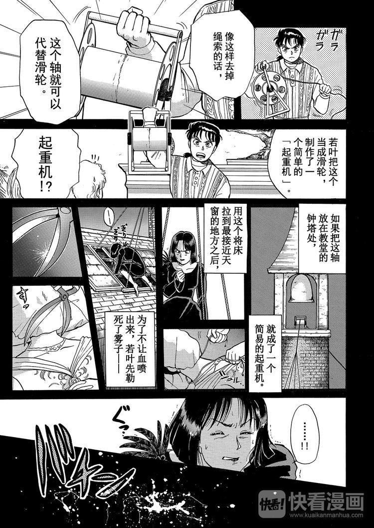 金田一少年事件簿漫画,异人馆村杀人事件   第8话1图