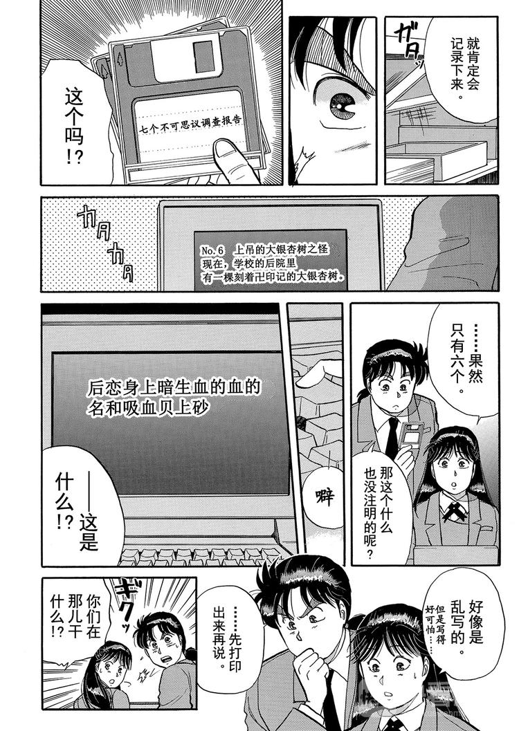 金田一少年事件簿漫画,学园七个不可思议杀人事件  第4话2图