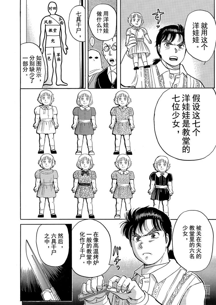 金田一少年事件簿漫画,异人馆村杀人事件  第7话2图