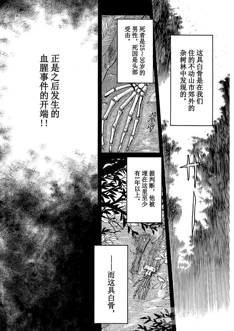金田一少年事件簿漫画,异人馆村杀人事件  第1话2图