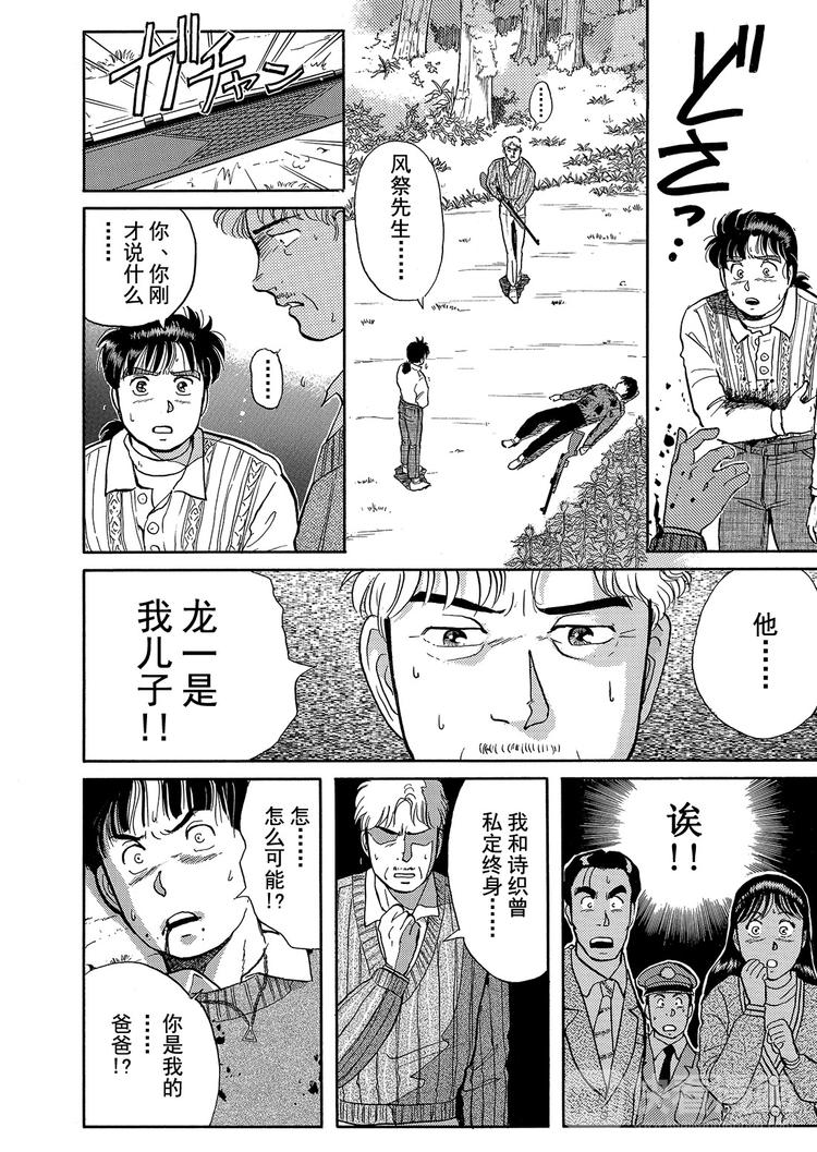 金田一少年事件簿漫画,异人馆村杀人事件  第11话2图