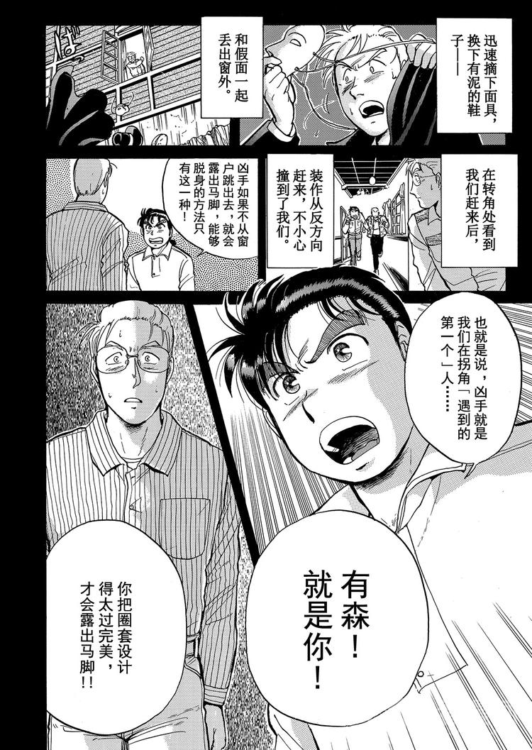 金田一少年事件簿漫画,歌剧院杀人事件   第5话2图