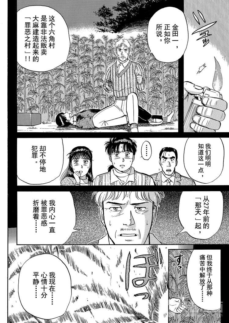 金田一少年事件簿漫画,异人馆村杀人事件  第11话2图