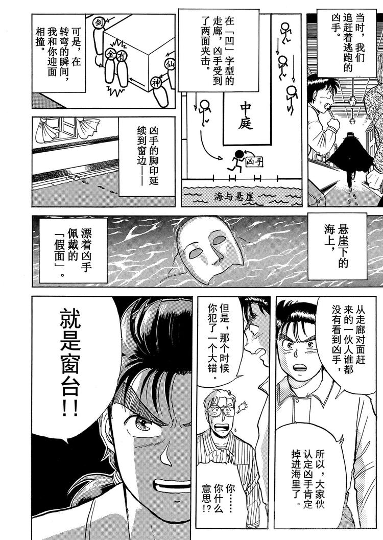 金田一少年事件簿漫画,歌剧院杀人事件   第5话2图