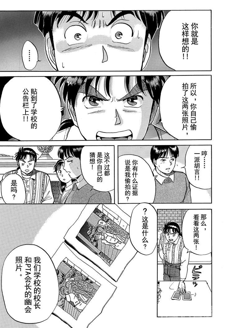 金田一少年事件簿漫画,异人馆村杀人事件  第9话1图