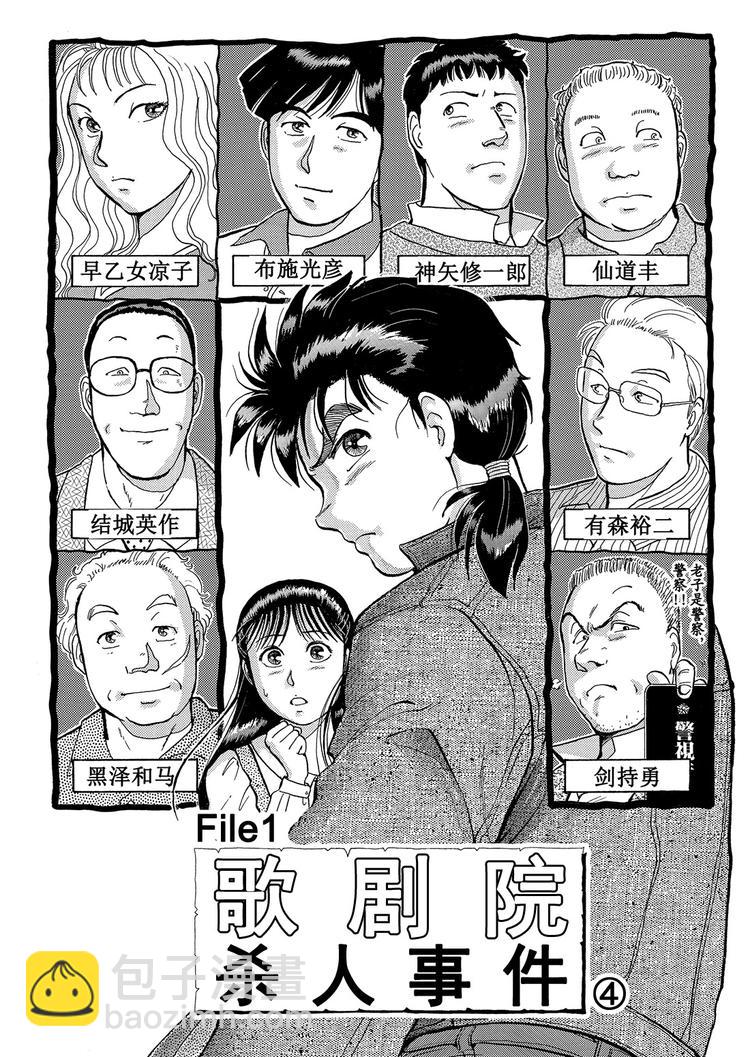 金田一少年事件簿漫画,歌剧院杀人事件   第4话2图