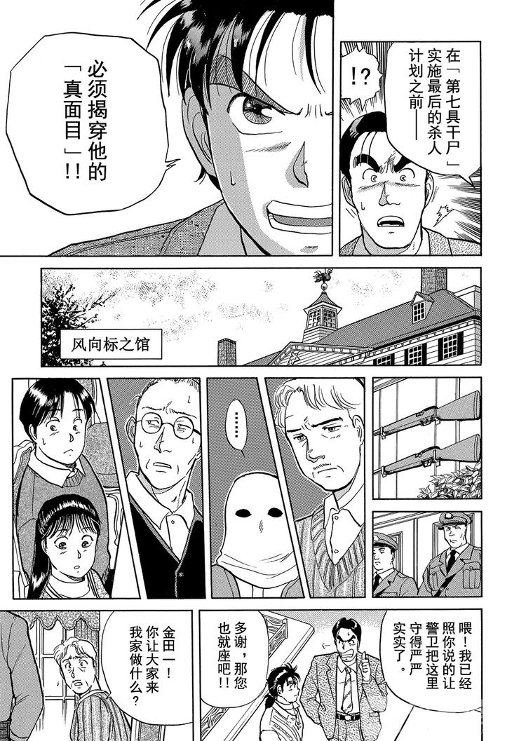 金田一少年事件簿漫画,异人馆村杀人事件  第7话1图