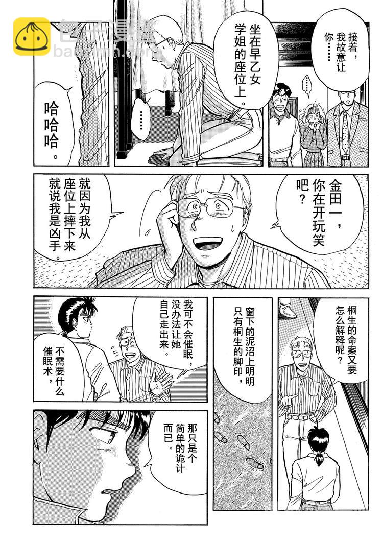 金田一少年事件簿漫画,歌剧院杀人事件   第5话2图