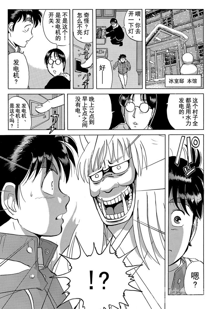 金田一少年事件簿漫画,雪夜叉传说杀人事件  第11话2图