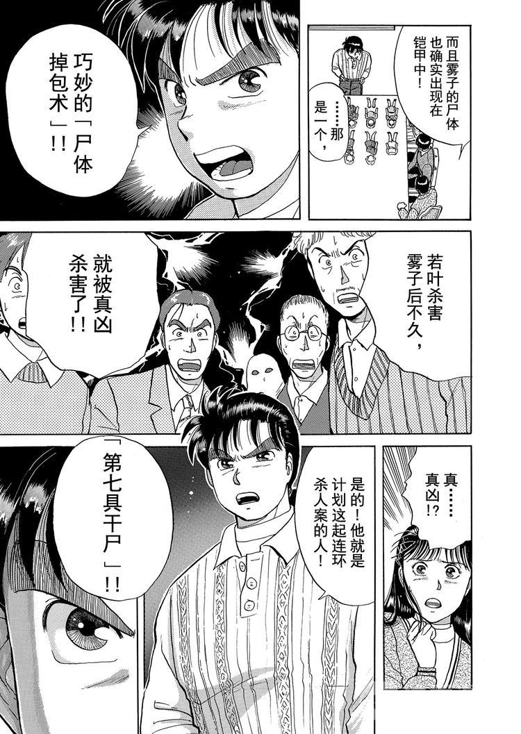 金田一少年事件簿漫画,异人馆村杀人事件   第8话1图