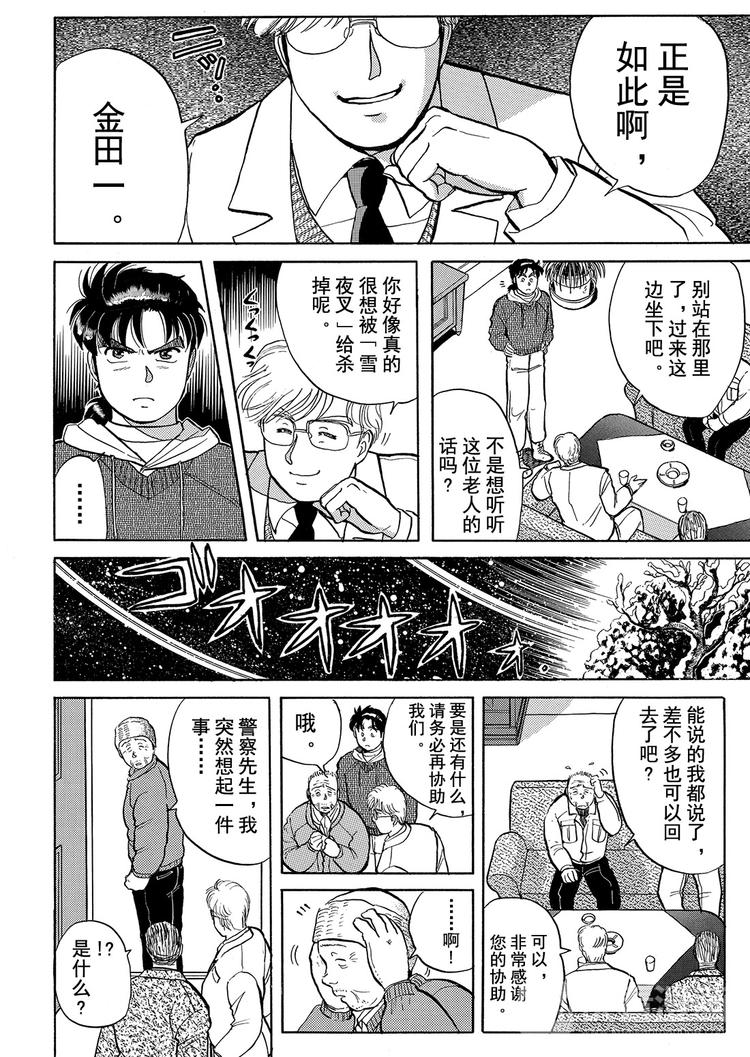 金田一少年事件簿漫画,雪夜叉传说杀人事件  第3话2图