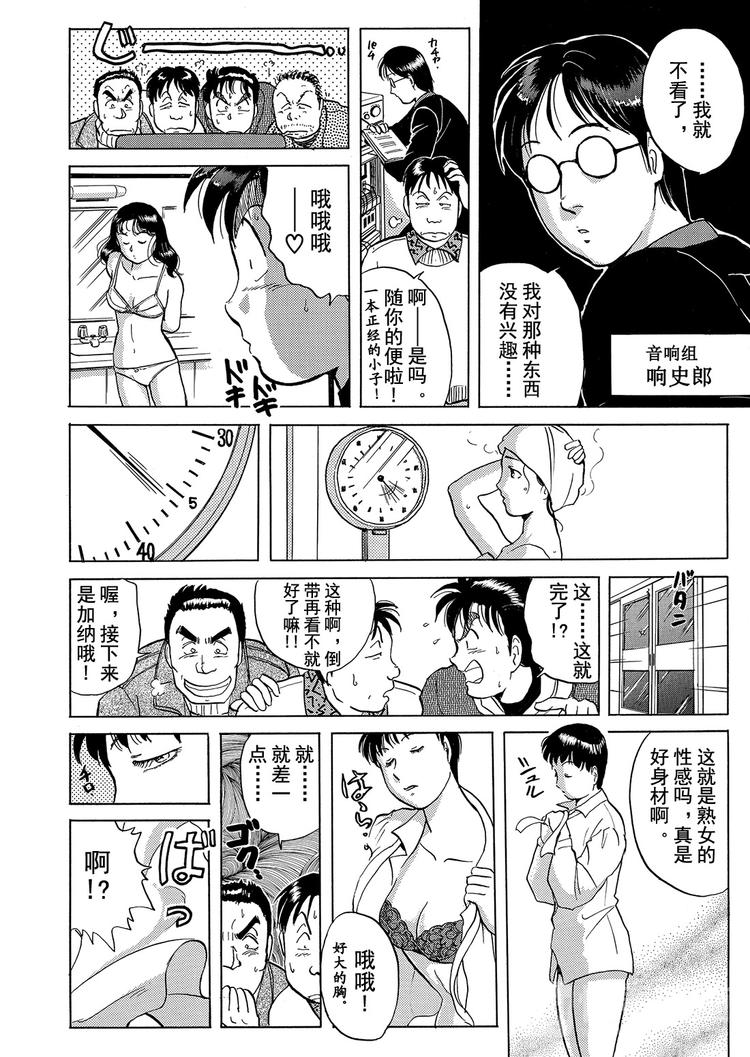 金田一少年事件簿漫画,雪夜叉传说杀人事件  第11话1图