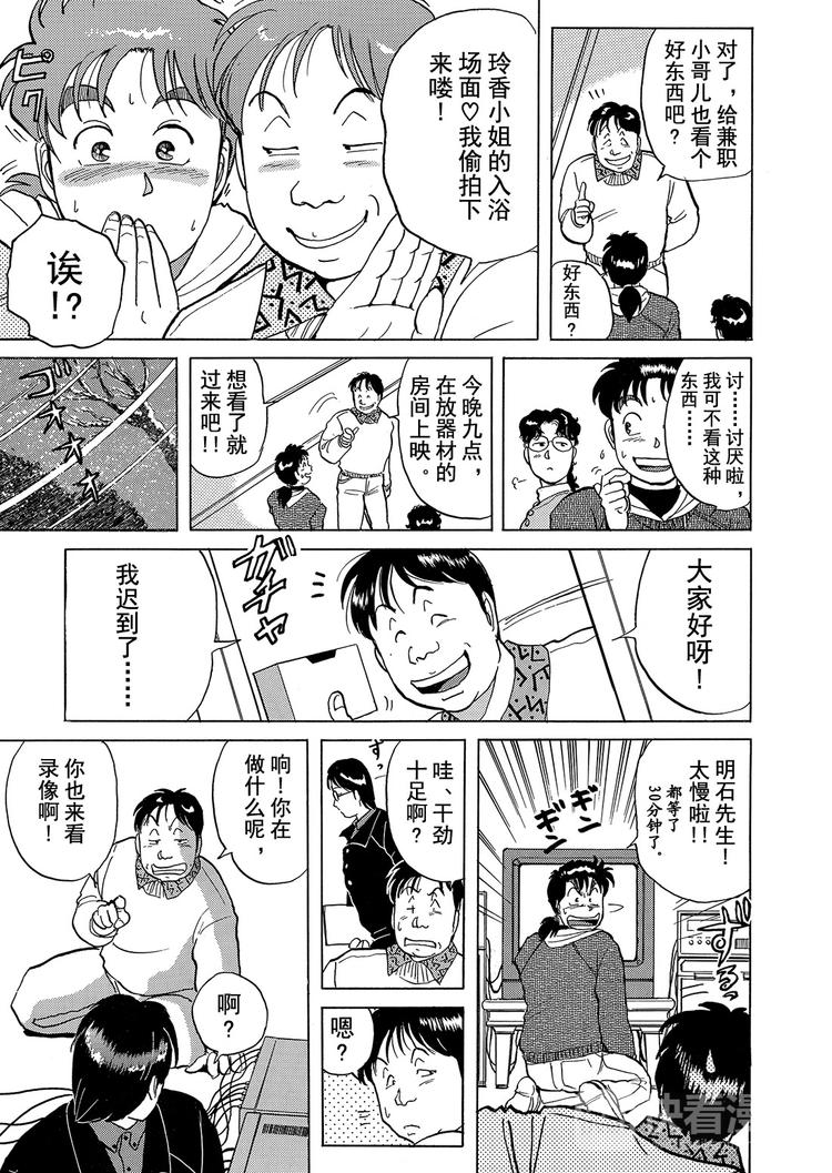 金田一少年事件簿漫画,雪夜叉传说杀人事件  第11话2图