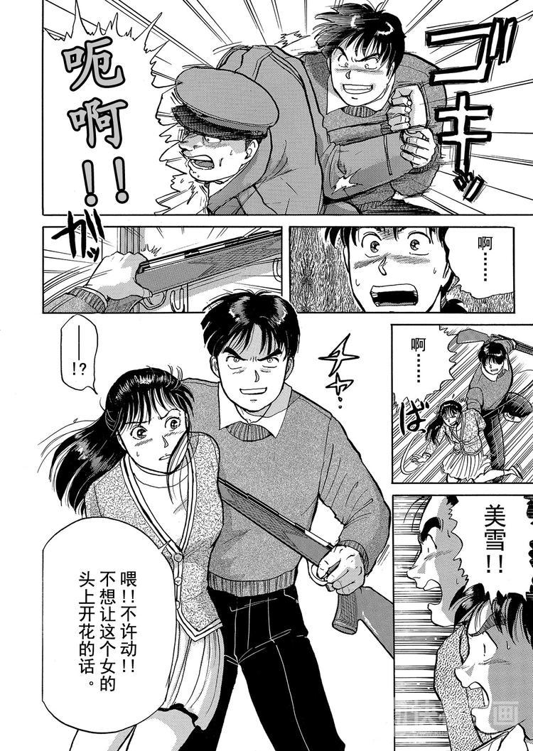 金田一少年事件簿漫画,异人馆村杀人事件  第9话2图