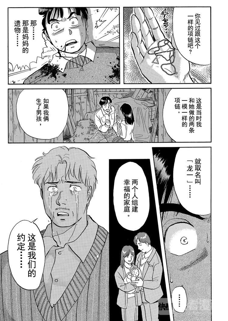 金田一少年事件簿漫画,异人馆村杀人事件  第11话1图