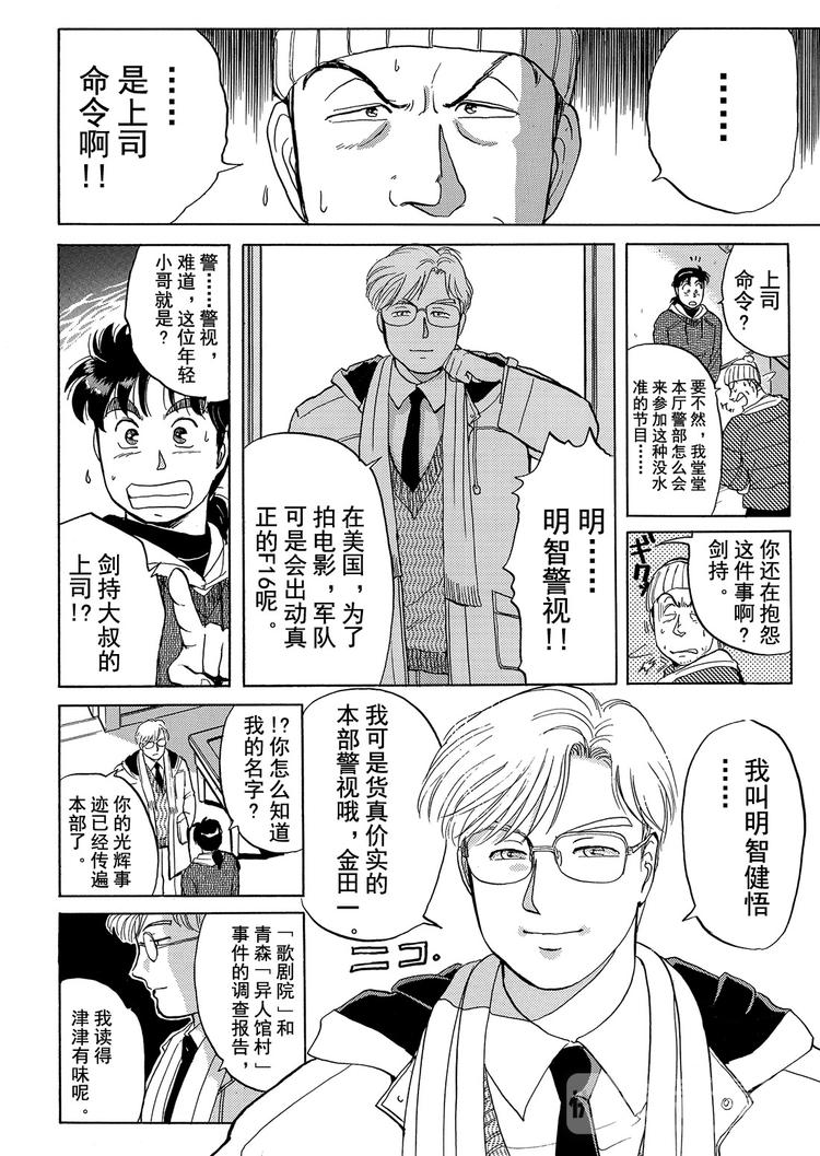 金田一少年事件簿漫画,雪夜叉传说杀人事件  第11话1图