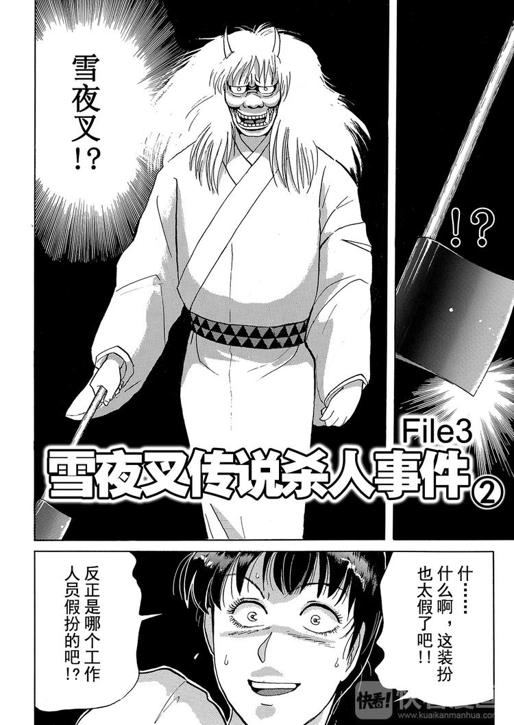 金田一少年事件簿漫画,雪夜叉传说杀人事件  第2话2图