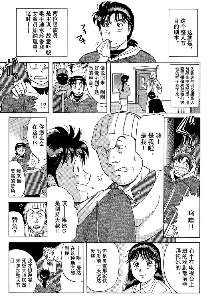 金田一少年事件簿漫画,雪夜叉传说杀人事件  第11话2图