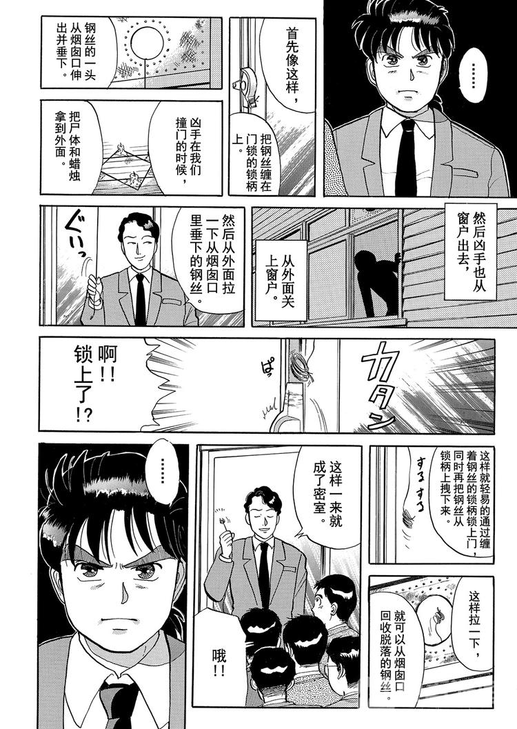 金田一少年事件簿漫画,学园七个不可思议杀人事件  第4话2图