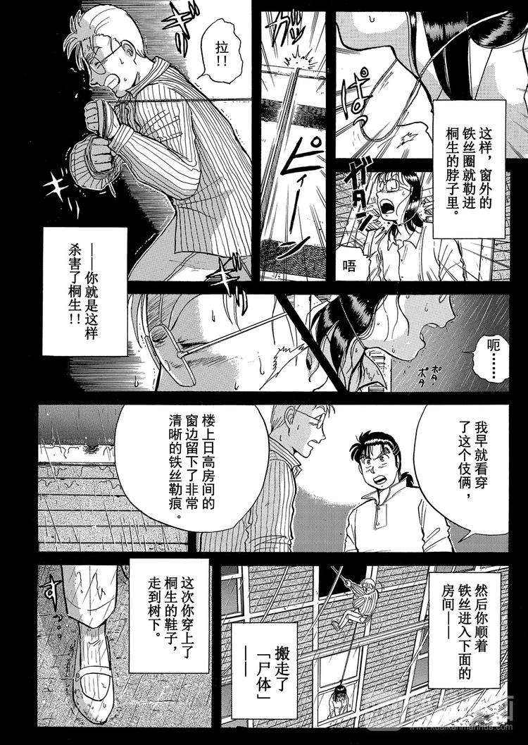 金田一少年事件簿漫画,歌剧院杀人事件   第5话2图