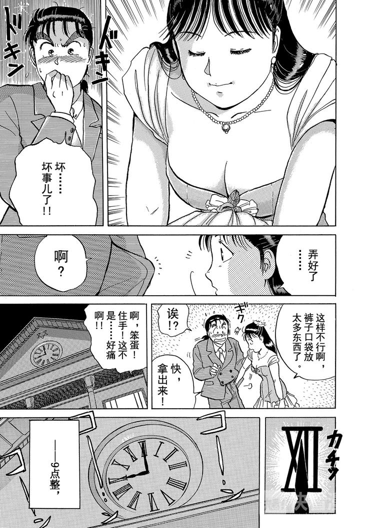 金田一少年事件簿漫画,异人馆村杀人事件  第2话2图