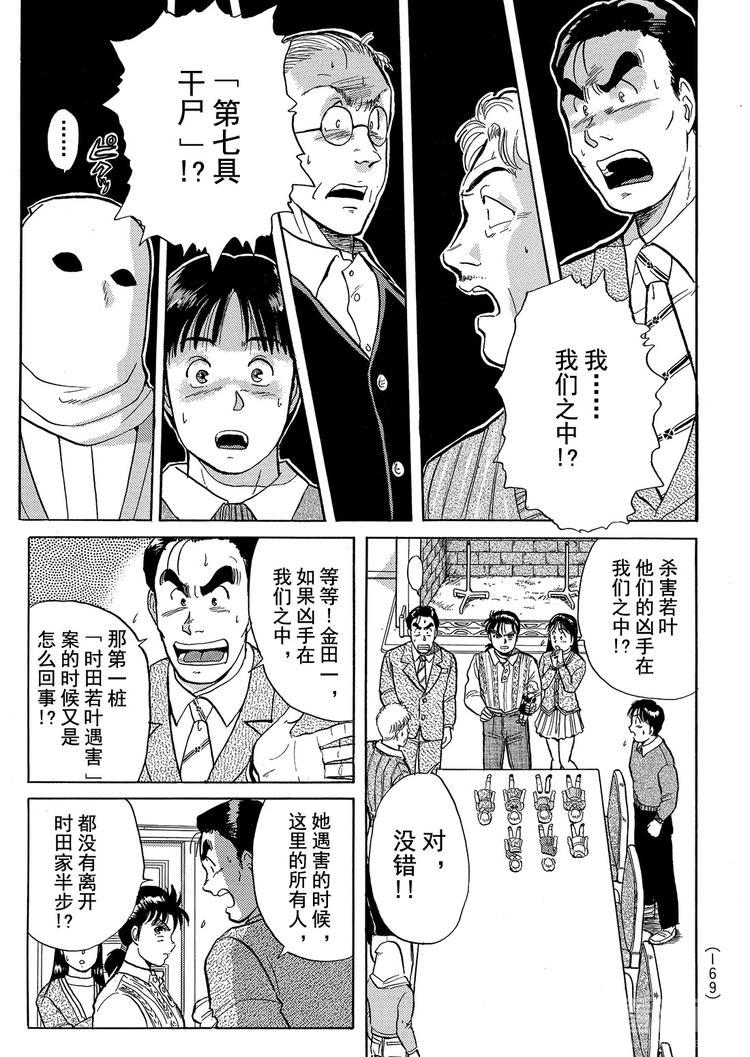 金田一少年事件簿漫画,异人馆村杀人事件   第8话1图