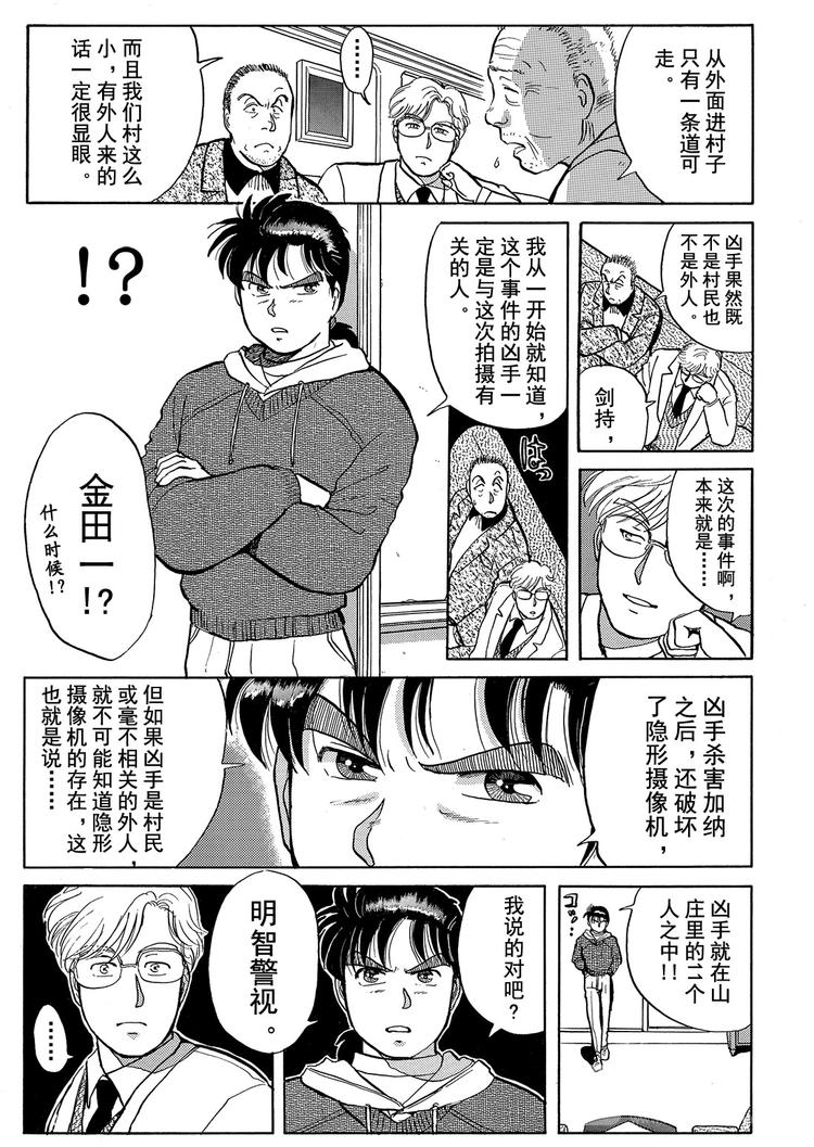 金田一少年事件簿漫画,雪夜叉传说杀人事件  第3话1图