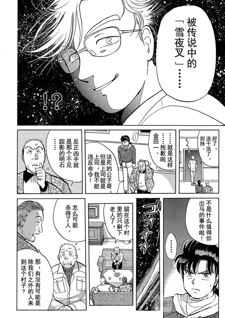 金田一少年事件簿漫画,雪夜叉传说杀人事件  第3话2图