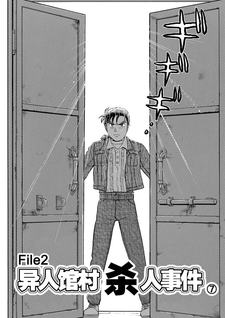 金田一少年事件簿漫画,异人馆村杀人事件  第7话2图