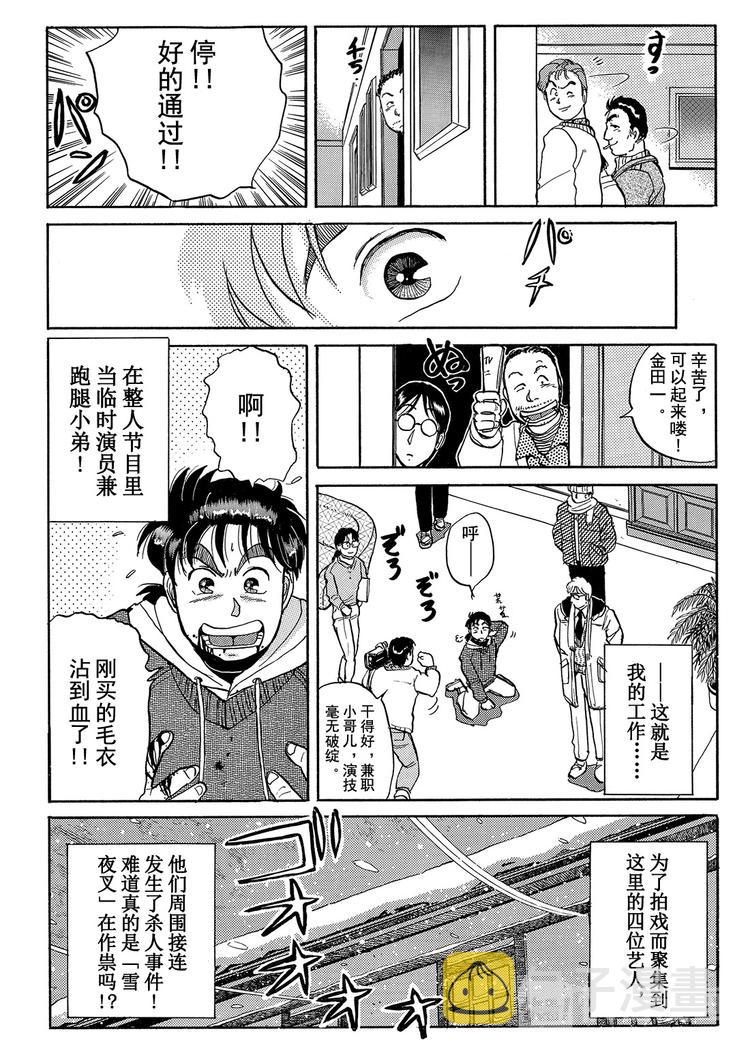 金田一少年事件簿漫画,雪夜叉传说杀人事件  第11话1图