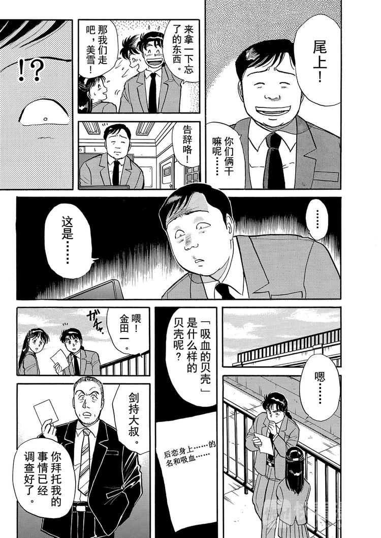 金田一少年事件簿漫画,学园七个不可思议杀人事件  第4话1图